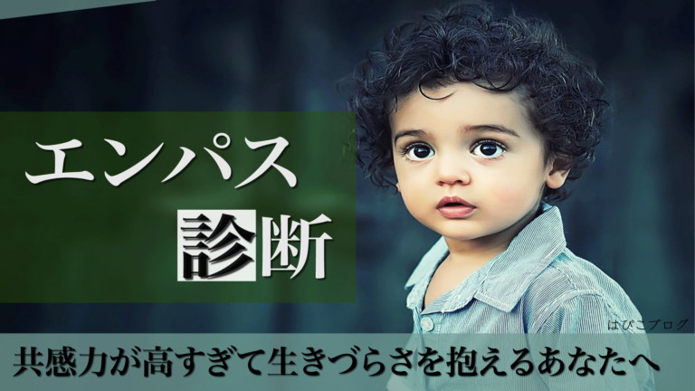 エンパス診断 あなたはエンパス 共感性が高すぎて生きづらさを抱えるあなたへ