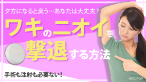 ワキガ対策 lavilin ラヴィリン クチコミ レビュー